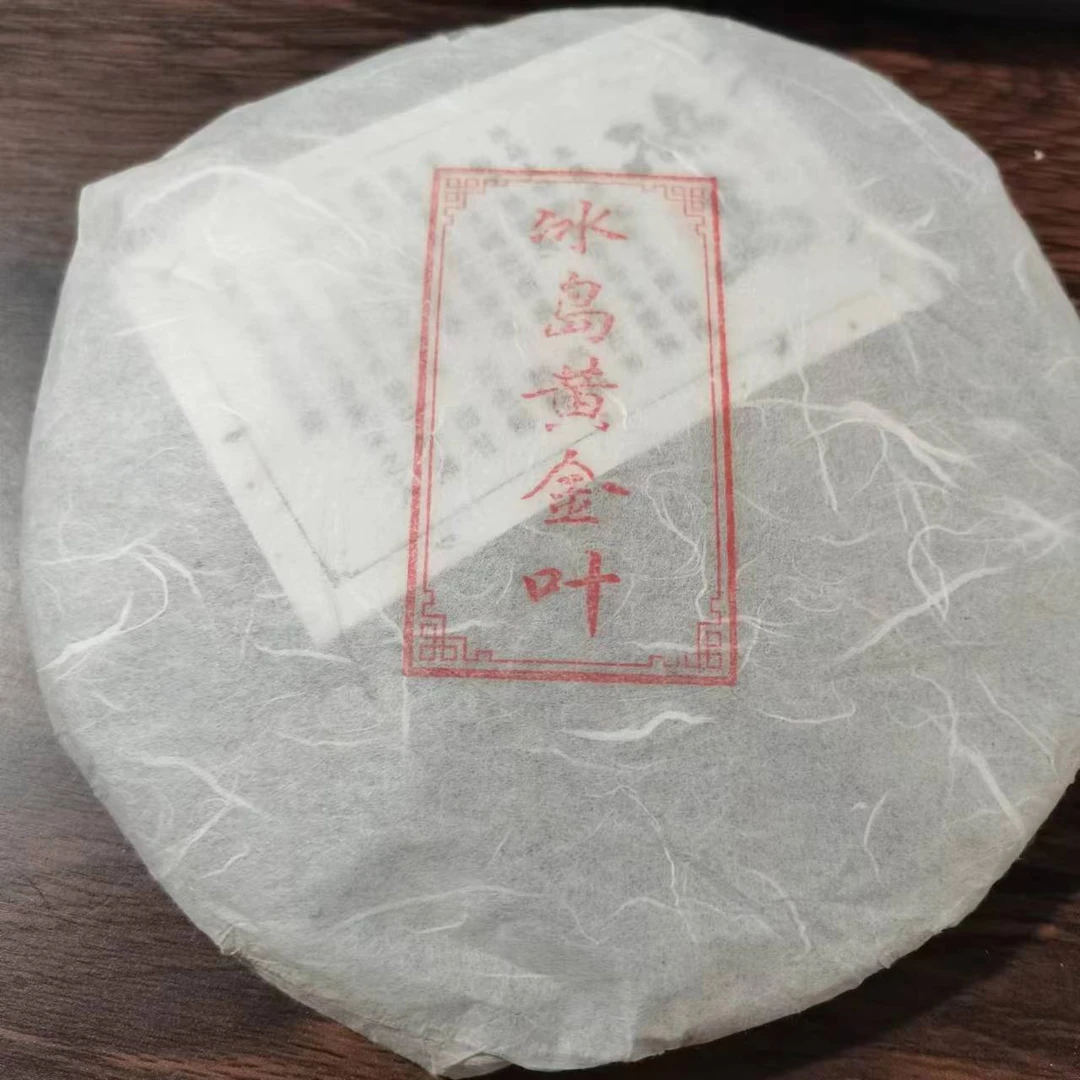 冰岛老寨黄金叶 357克 饼茶 原生态山头纯料普洱茶