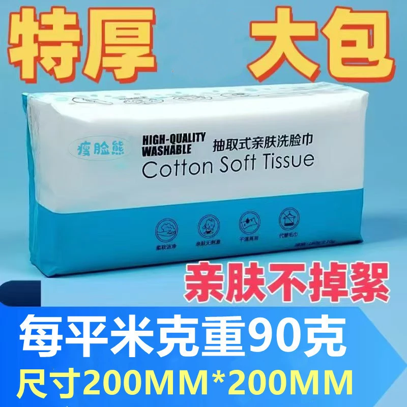 瘦脸熊一次性洗脸巾棉柔巾洁面巾擦脸毛巾家用美容卸妆巾母婴适用