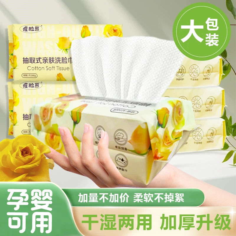 瘦脸熊一次性洗脸巾棉柔巾洁面洗脸巾擦脸家用美容卸妆巾母婴适用