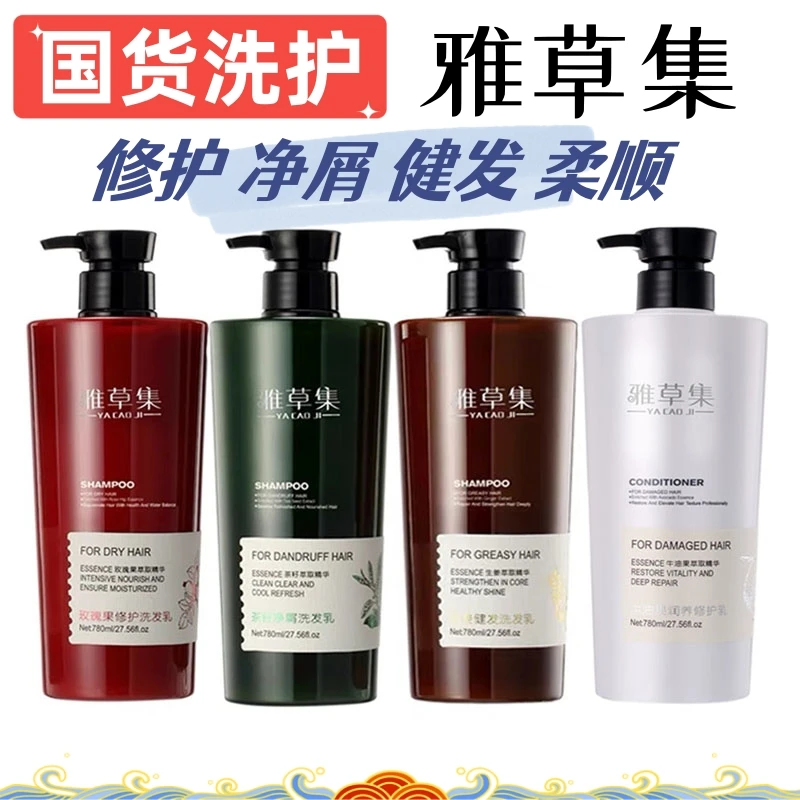 雅草集洗发水护发生姜茶籽玫瑰果精华香氛护发素柔顺清爽控油净屑