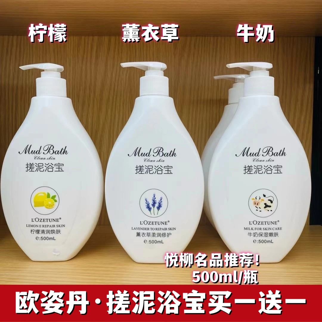 欧姿丹薰衣草搓泥浴宝柠檬焕肤搓泥宝牛奶搓泥宝嫩肤香氛清爽