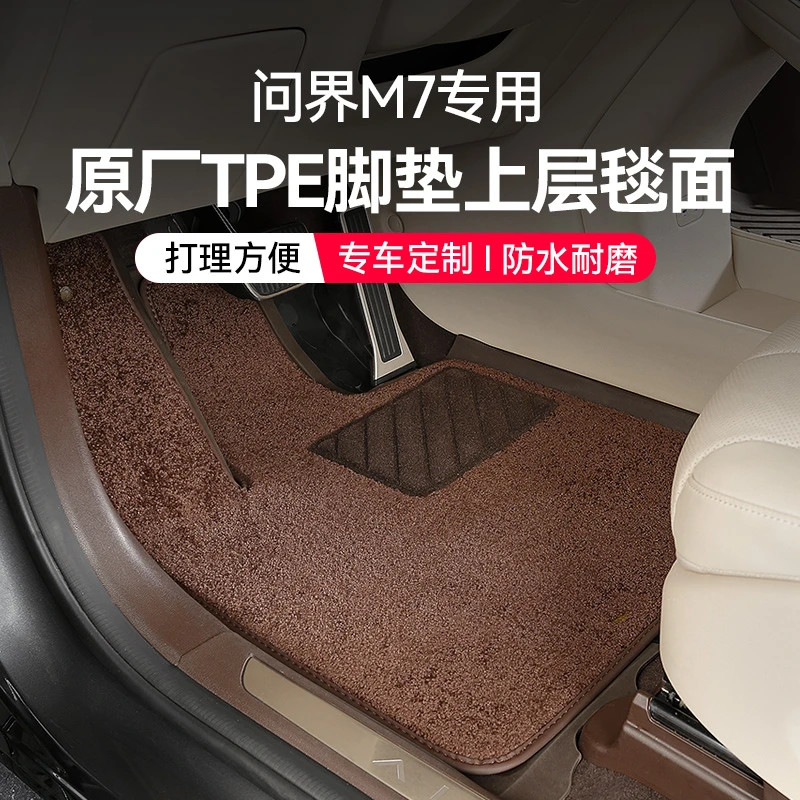 适用问界M7焕新版五座六座脚垫专用丝圈地毯改装饰汽车内用品配件