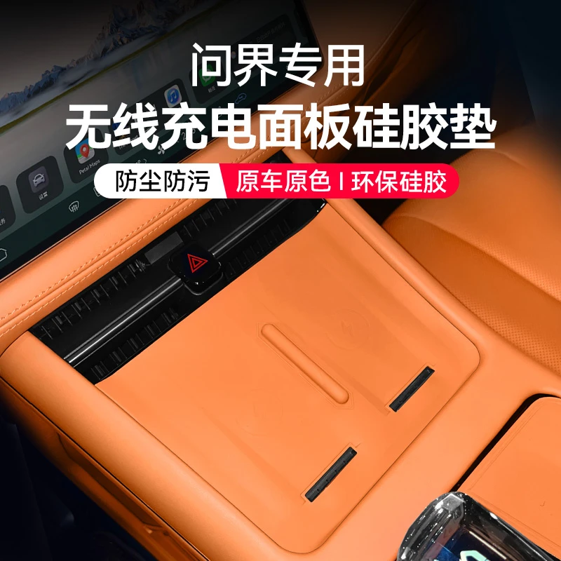 适用于问界新M7M8无线充M9防护垫中控面板防滑保护垫改装充电配件