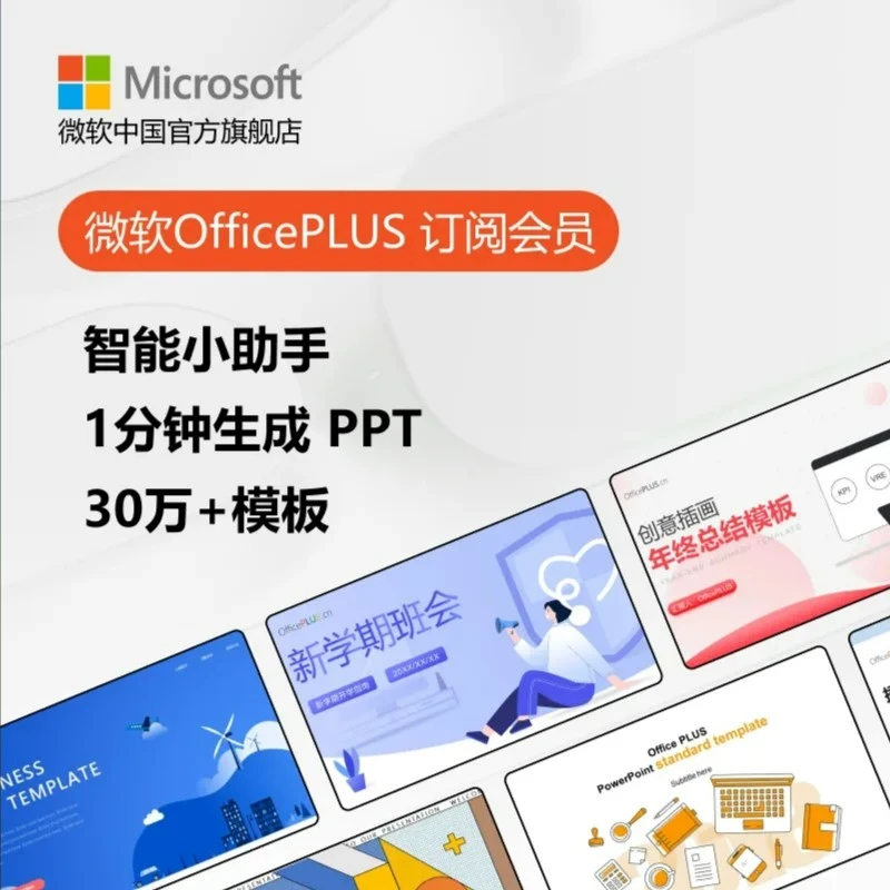 【测试链接】OfficePLUS 会员订阅年卡-----测试不发货----