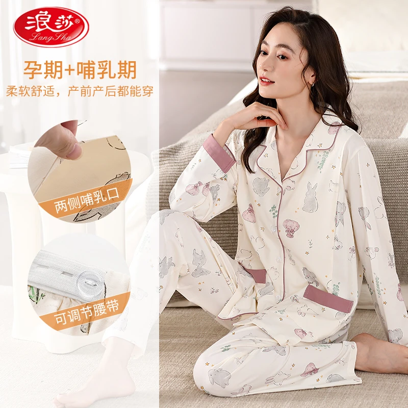 浪莎孕妇睡衣哺乳春秋纯棉月子服夏季薄款产后喂奶坐月子两件套装