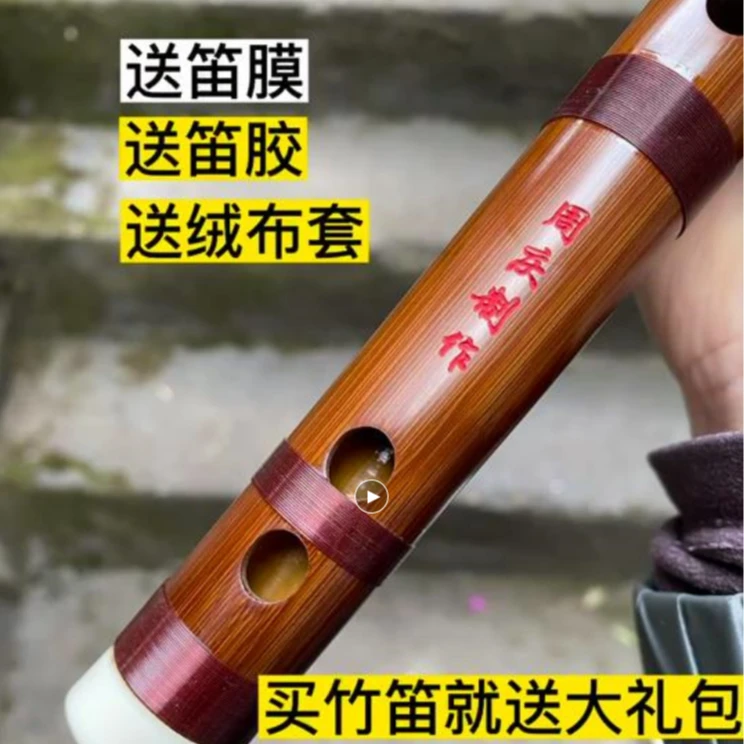 周庆制作   演奏笛子 大漆苦竹，儿童初学者竹笛基础专业刻字考级