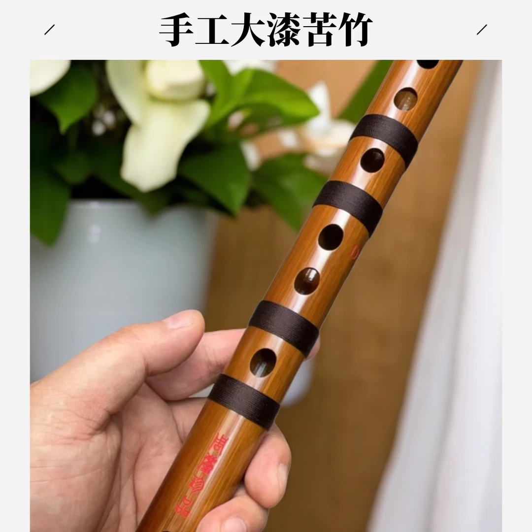 周庆珍品、专业演奏笛子 、大漆苦竹 手工 儿童初学者基础考级