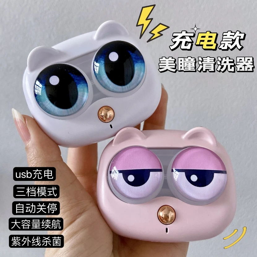 充电款全自动电动超声波震动隐形眼镜清洁器美瞳清洗器机可爱卡通