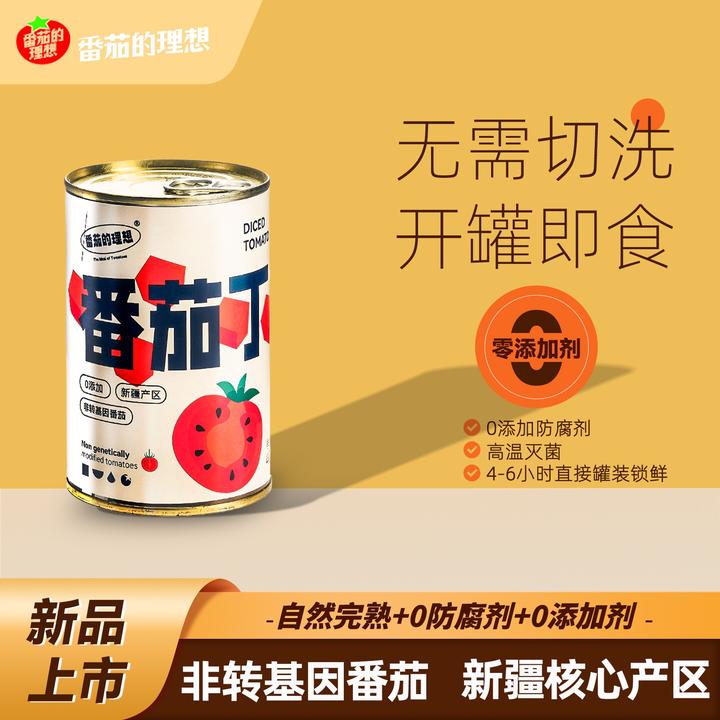 新疆西红柿番茄丁0添加去皮0脂绿色健康非转基因新鲜番茄