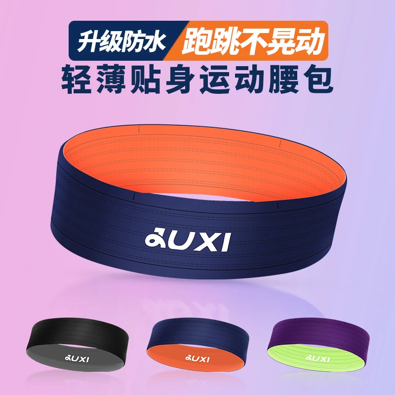 跑步腰包防水防汗运动透气高弹力手机袋晨跑户外男女款马拉松腰带