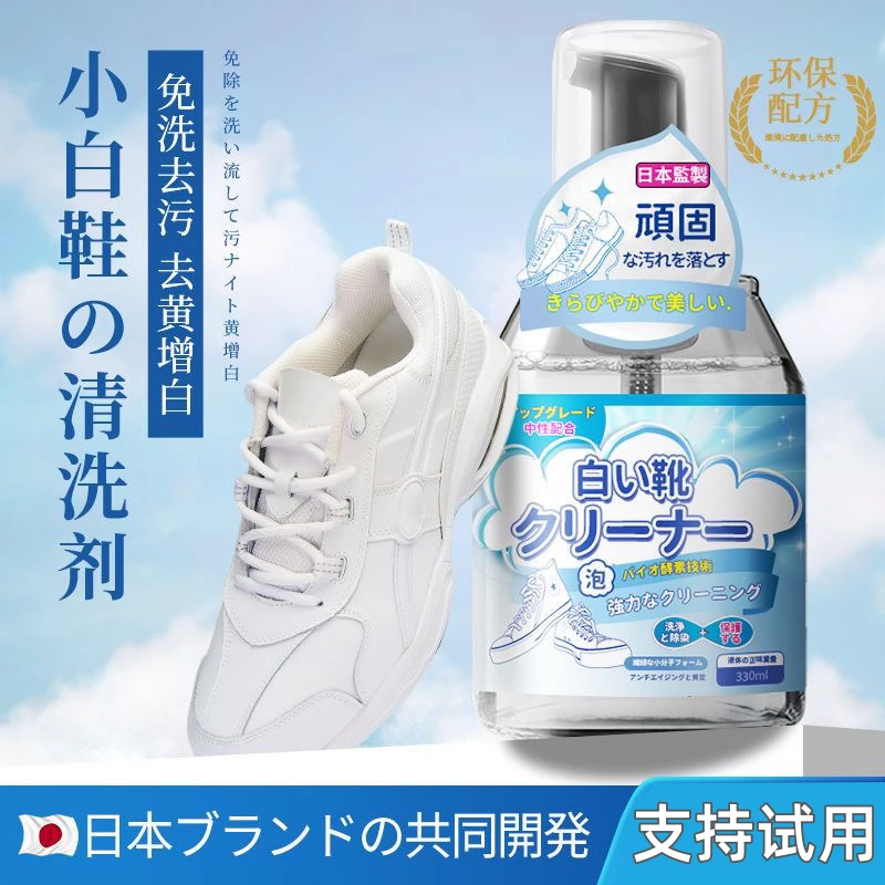 网面鞋清洗剂小白鞋运动鞋清洁剂AJ鞋子专用洗白神器免洗去黄去污