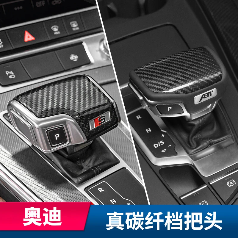 适用于奥迪A4L/A5/A6L/A7手球盖碳纤维Q5LABT档把套Q7改装内饰Q8