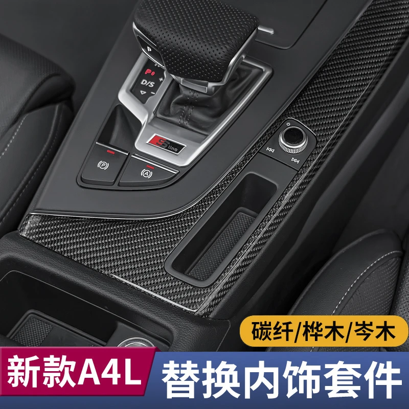 适用于17-25款奥迪A4L改装碳纤维装饰岑木内饰条中控桦木桃木配件