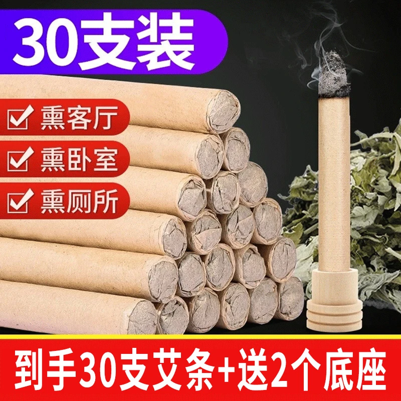【到手30根艾条+2底座】香薰艾条室外夏季艾柱户外钓鱼艾草条家庭