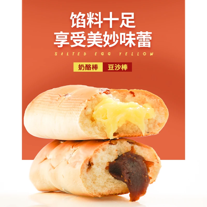 红豆抗饿奶酪面包松软外皮豆沙夹心早餐代餐宿舍零食