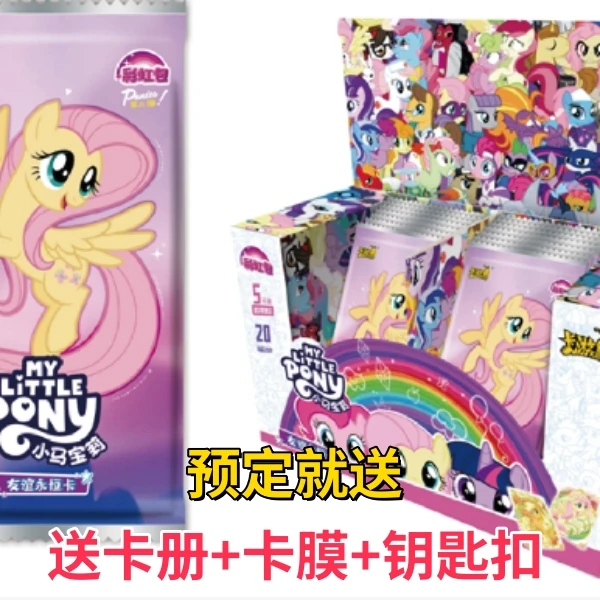 卡游（彩虹三弹抬箱）小马宝莉彩虹包第三弹卡片儿童玩具卡牌