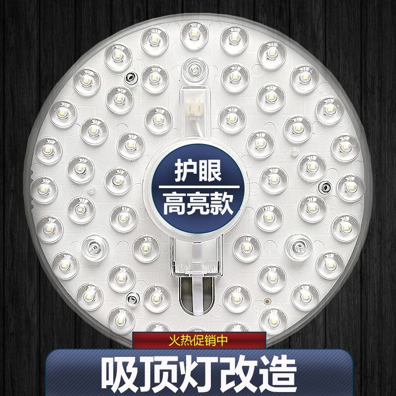 led吸顶灯灯芯灯条灯盘吸顶灯芯圆形改造灯带板节能灯泡灯珠贴片