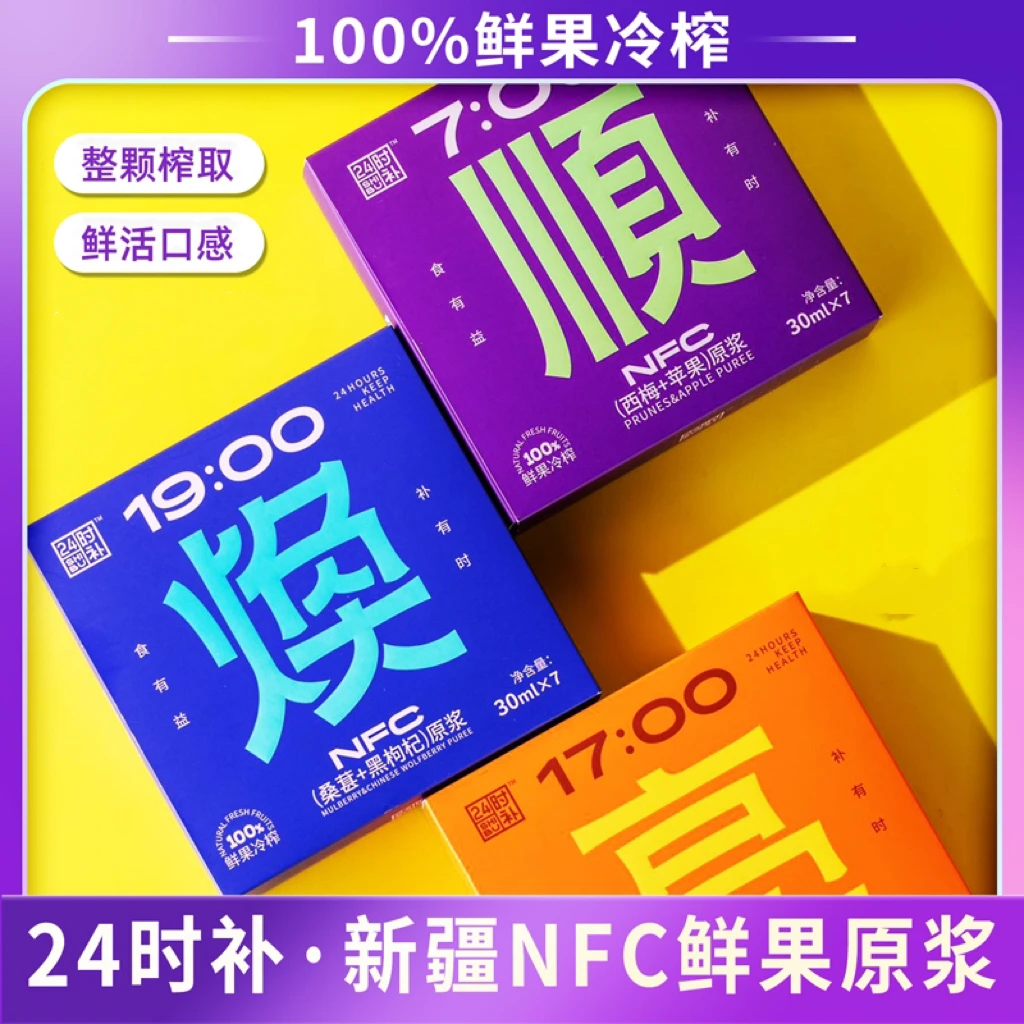 新疆特产NFC鲜果原浆果汁西梅桑葚黑枸杞胡萝卜沙棘210ml/盒