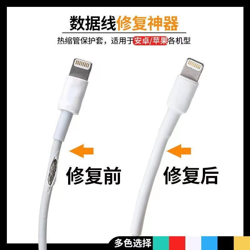 数据线保护套充电线防折断苹果手机线热缩管华为小米修复typec线