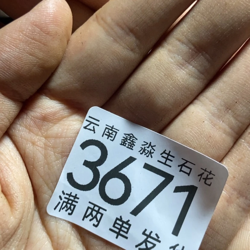 【闪购商品】a****e3671群1盒