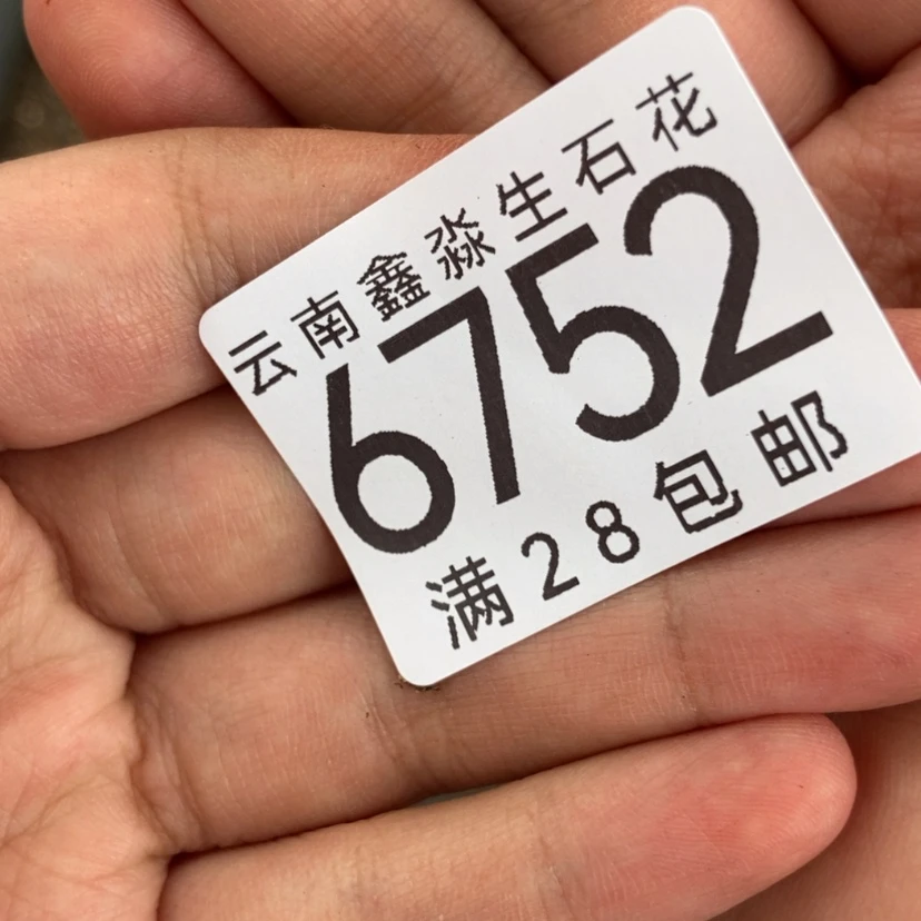 【闪购商品】6752特价1盘脱土，混合微瑕