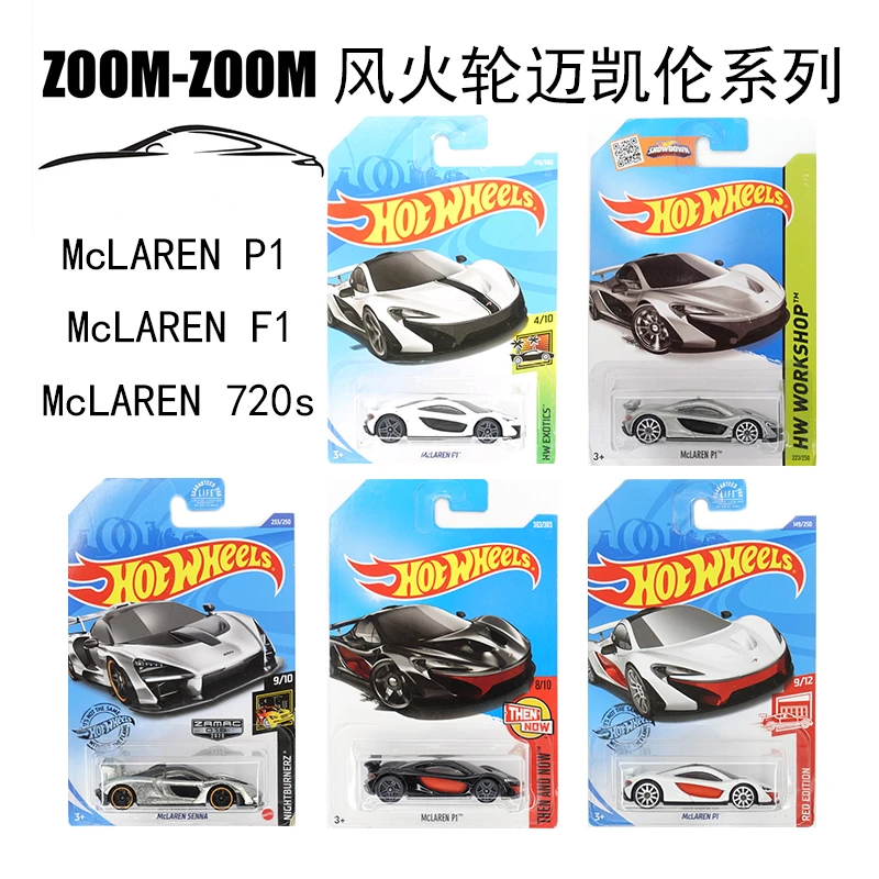 风火轮HOT WHEELS合金小跑车迈凯伦塞纳F1速尾720S跑车F1玩具车