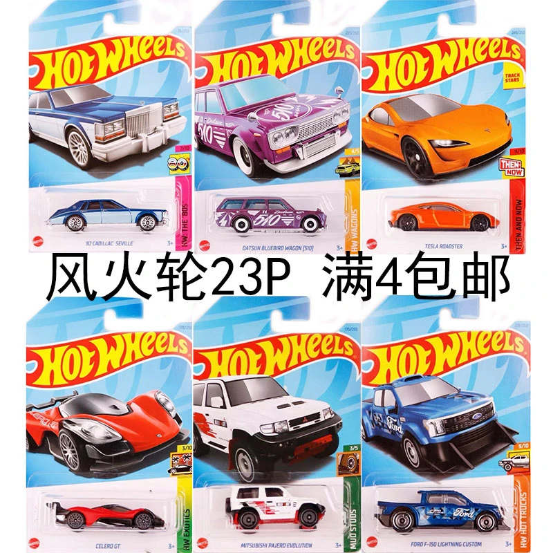 风火轮23P批次合金三菱特斯拉奥迪达特桑510凯迪拉克福特吉普车