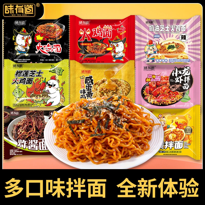 【多口味可选】味有道超辣火鸡面多口味拌面5-20包泡面方便面速食