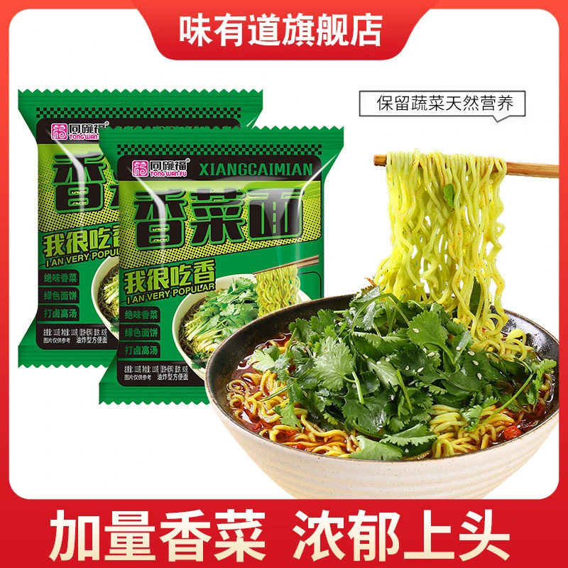 香菜泡面免煮速食懒人方便面批发一整箱宿舍宵夜零食拌面火鸡面