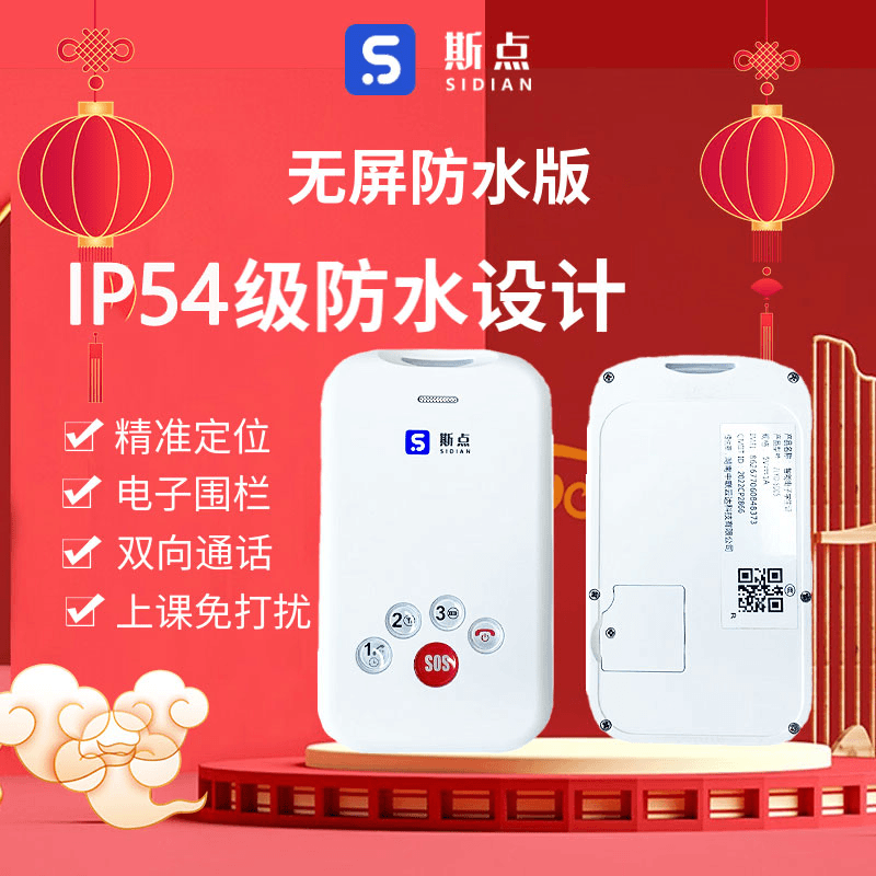 斯点电子学生卡儿童定位器手机GPS防丢器儿童手表挂脖防水全网通