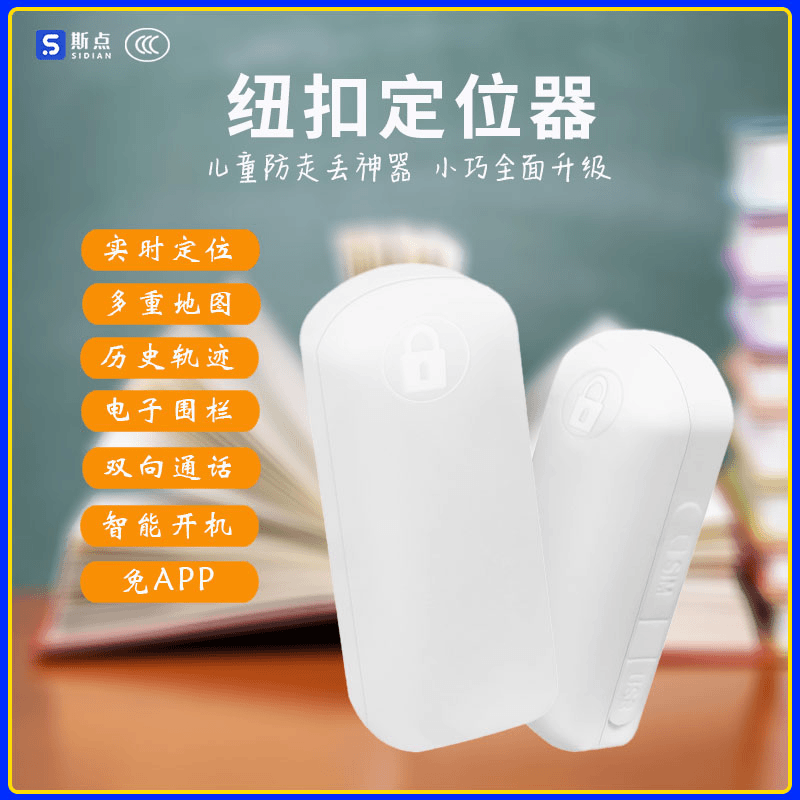 斯点gps儿童纽扣定位器防丢防拆设计定位防丢防走失神器便携式