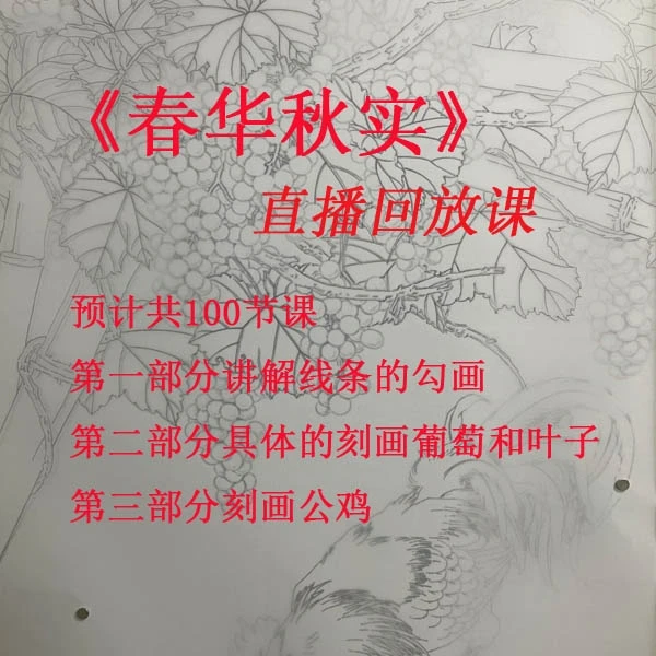 伊沫工笔-春华秋实