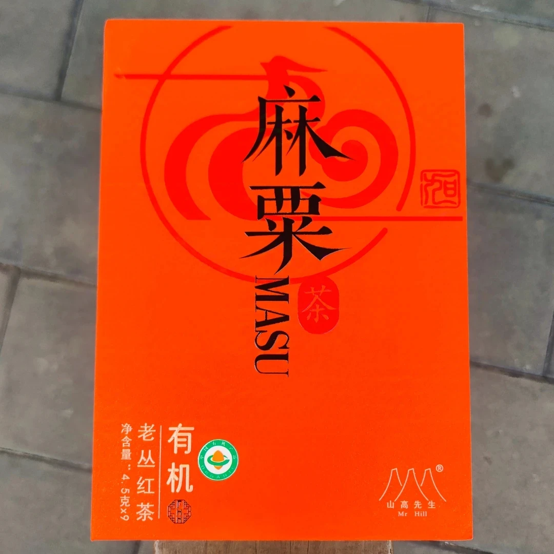 【旭壶山房】山高先生 麻粟有机老丛红茶 9泡