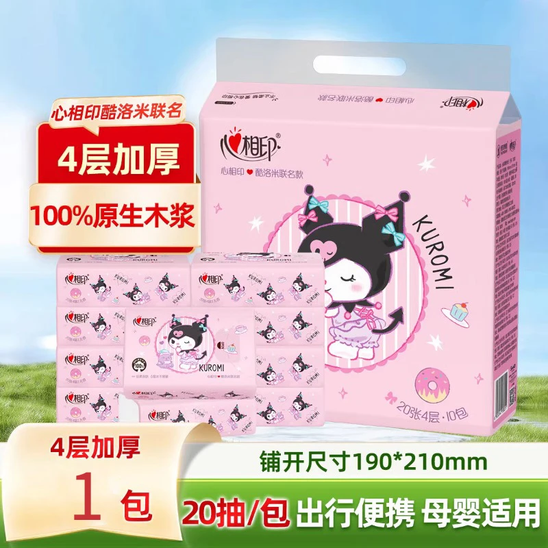 心相印三丽鸥联名酷洛米随身装纸巾4层20片手帕纸大包手帕实惠装
