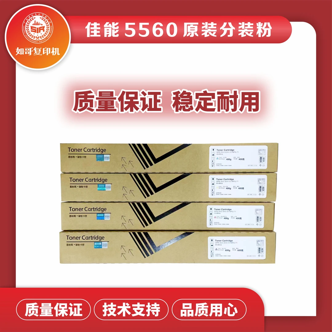 适用佳能5560碳粉 原装分装5550/5540/5535粉盒直接上粉