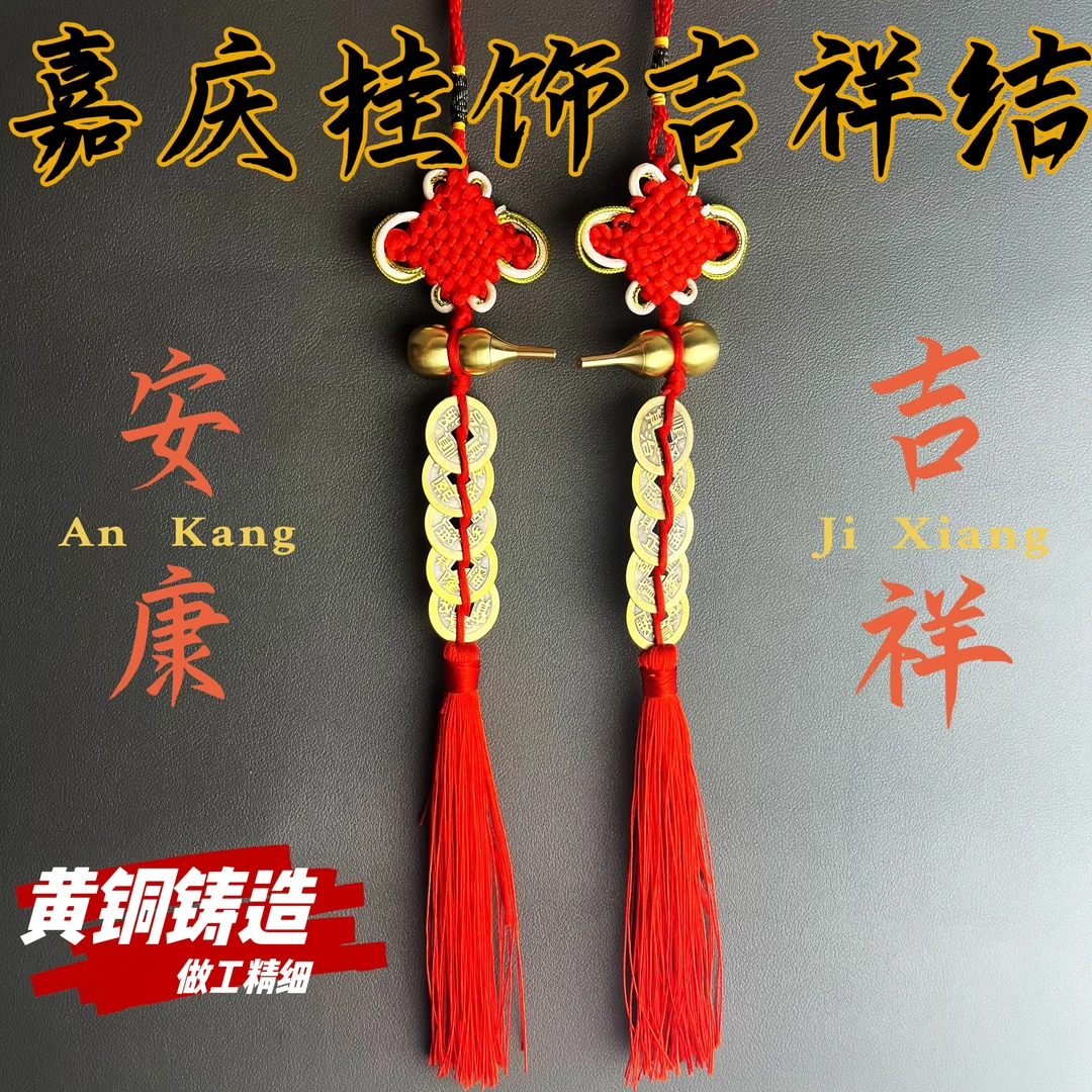 【老师推荐】黄铜葫芦五帝钱手工编织中国结挂件特卖挂饰门对门挂件