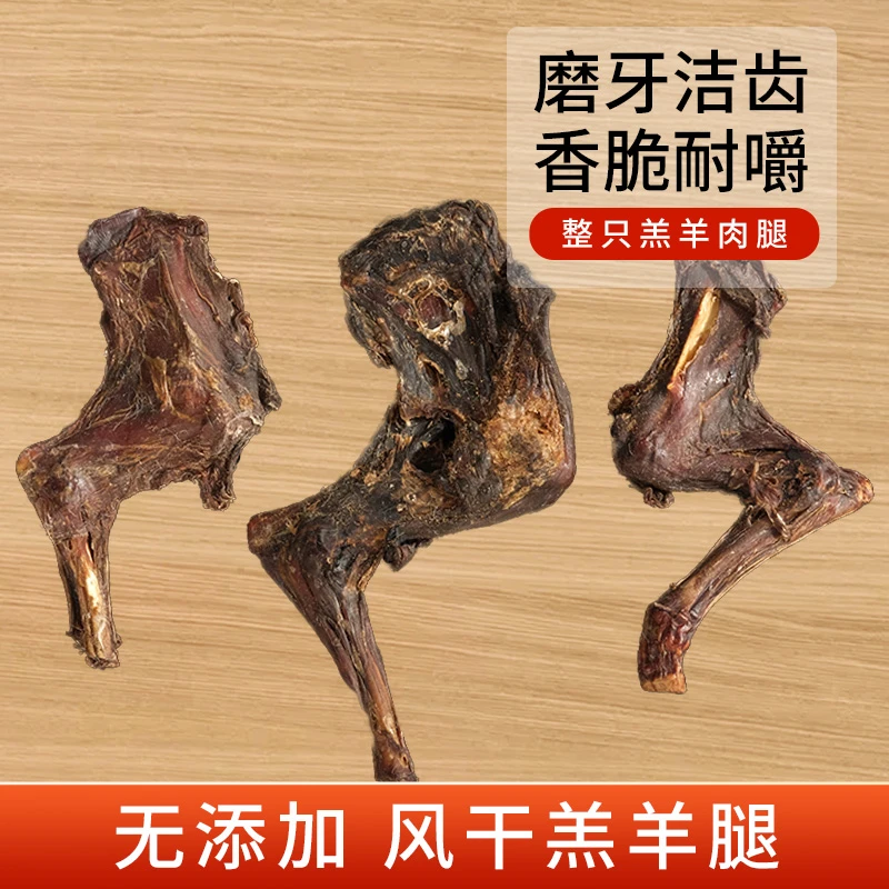 尾爸狗狗零食风干羔羊腿肉多耐咬补充蛋白质肉干狗磨牙酥脆营养