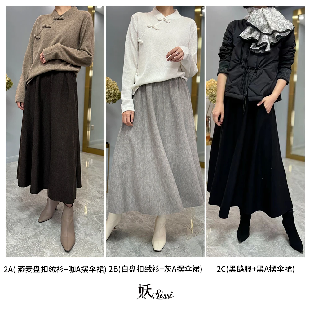 2件衣橱胶囊《中国闺秀》盘扣套头绒衫/中式黑鹅服+伞裙/奶奶裤