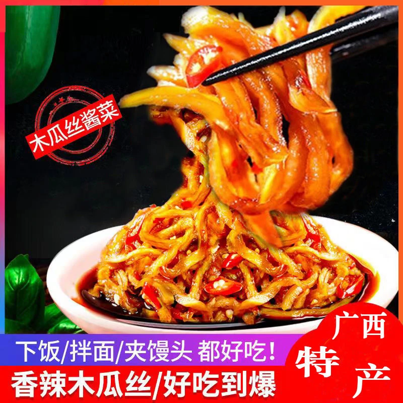 鸿榆香脆木瓜丝香辣爽口脆口酱香木瓜丝广西传统手工酱菜80g袋装