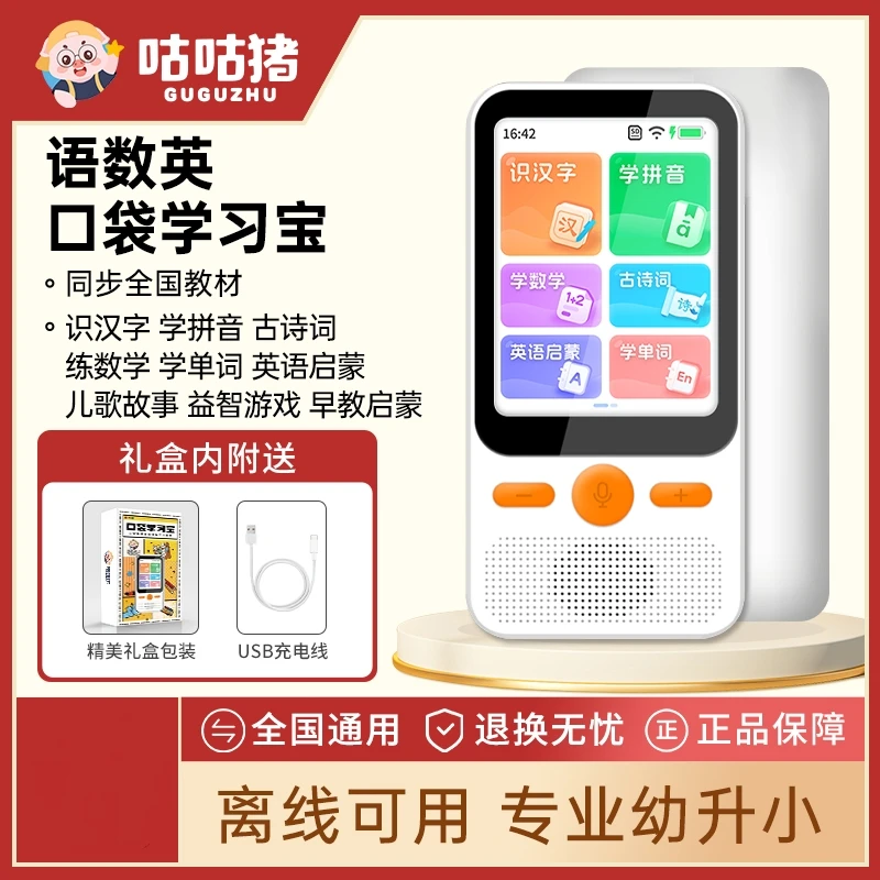 0-12岁咕咕猪口袋学习宝拼音识字儿歌启蒙早教学习神器儿童节暑假