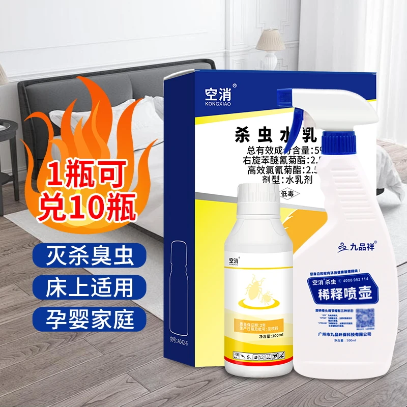 空消臭虫杀虫剂床上喷雾剂大瓶床上除虫家用室内杀灭臭虫杀虫剂