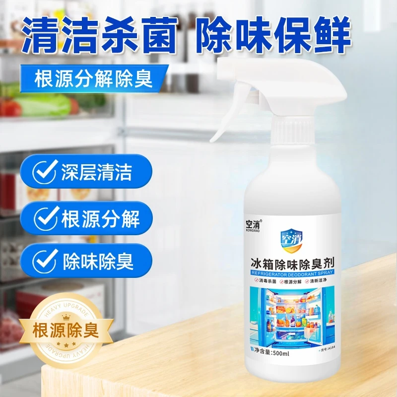 空消冰箱除味除臭剂冰箱清洁除臭去异味分解除臭除烂肉味腐臭味