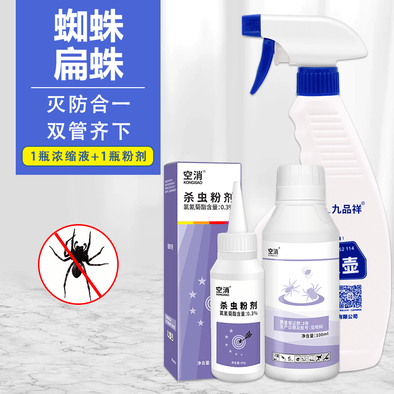 kongxiao/空消 灭蜘蛛杀虫剂家用驱虫室内驱除防喷蜘蛛网浓缩水杀蜘蛛的专用