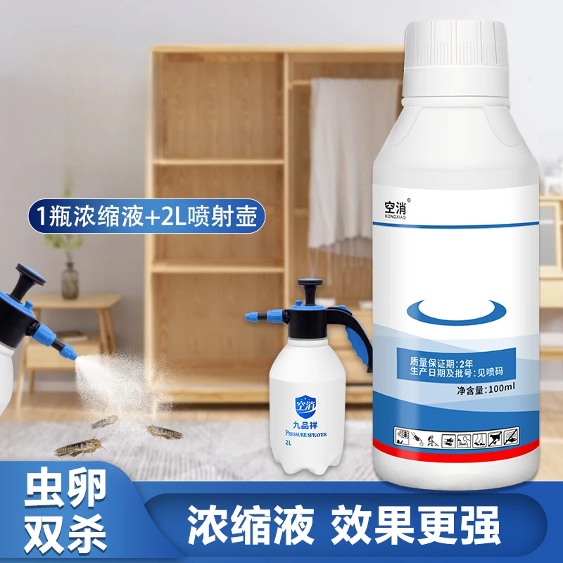 空消家用除杀虫剂杀卵喷雾净浓缩杀虫剂灭杀衣鱼虫防虫衣柜驱虫
