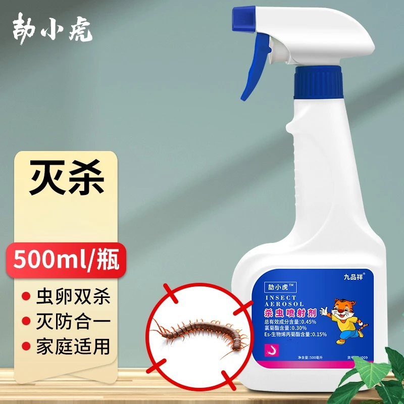 九品祥 劼小虎灭杀家用室内卫生间除灭杀除灭虫剂灭杀蜈蚣杀虫剂