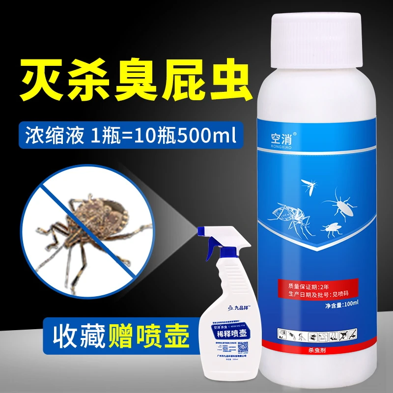 空消杀虫剂驱赶杀虫剂灭虫除虫杀虫浓缩液杀虫剂臭屁虫除虫驱虫