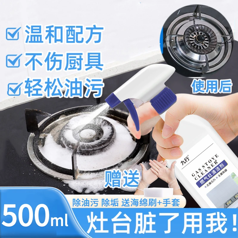 厨房燃气灶清洁剂煤气灶台重油污清洗剂烧焦碳渍黑垢强力去污神器