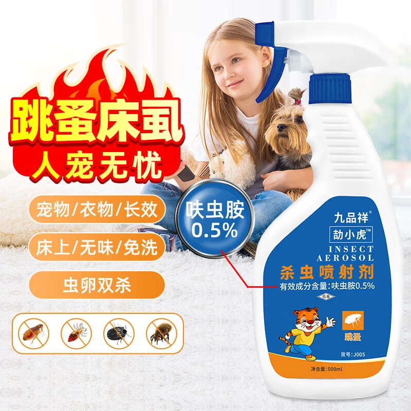 AA九品祥床上杀虫剂除喷雾室内除虫用杀虫喷雾灭杀跳蚤床铺可喷