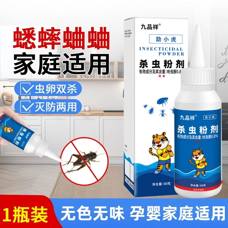 九品祥杀虫粉剂灭杀专用粉家用室内蟋蟀杀虫剂除虫驱虫卫生防治