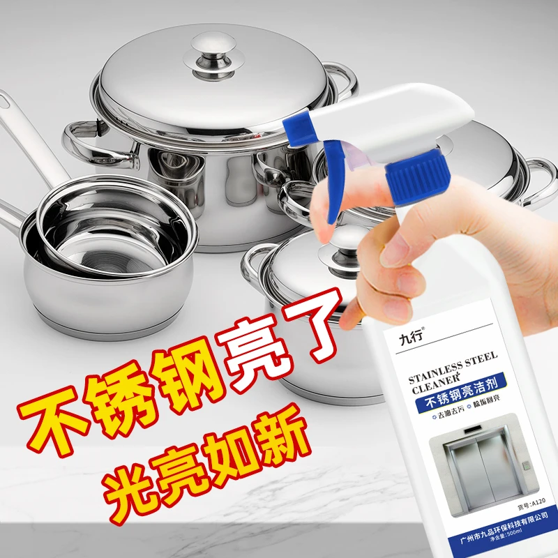不锈钢清洁剂餐具厨具不锈钢门专用清洗白钢板白绣钢除污渍擦亮剂